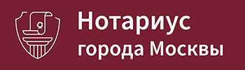 Нотариус г. Москвы в ЦАО м. Пушкинская, м. Тверская, м. Чеховская,